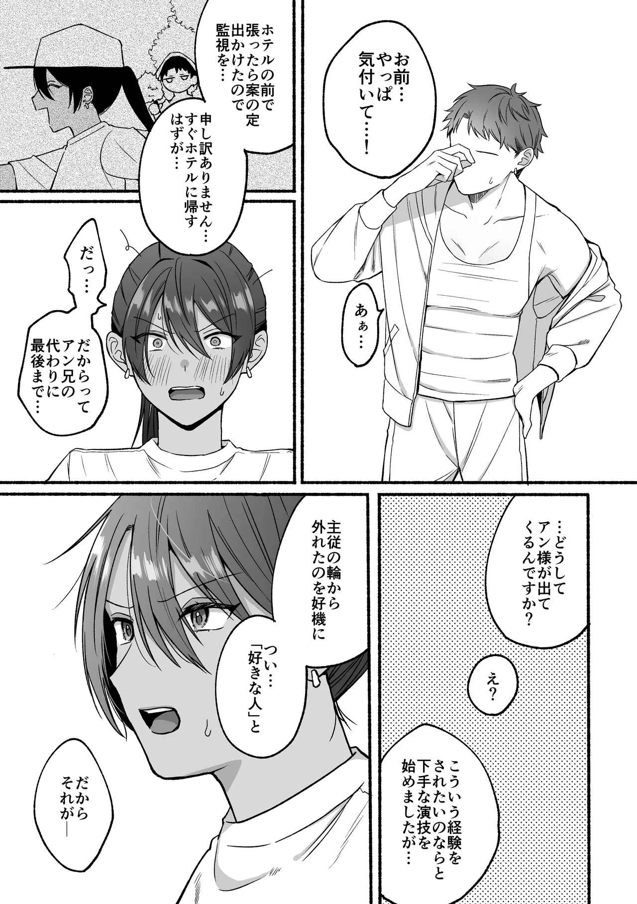 第二王子のバレてはいけない初体験 Page.31
