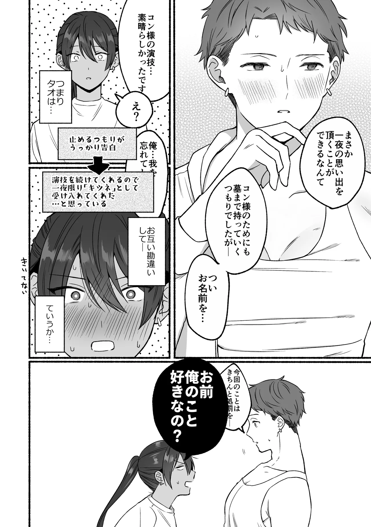 第二王子のバレてはいけない初体験 Page.32