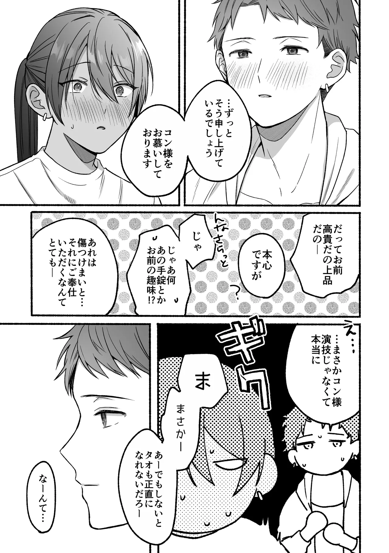 第二王子のバレてはいけない初体験 Page.33