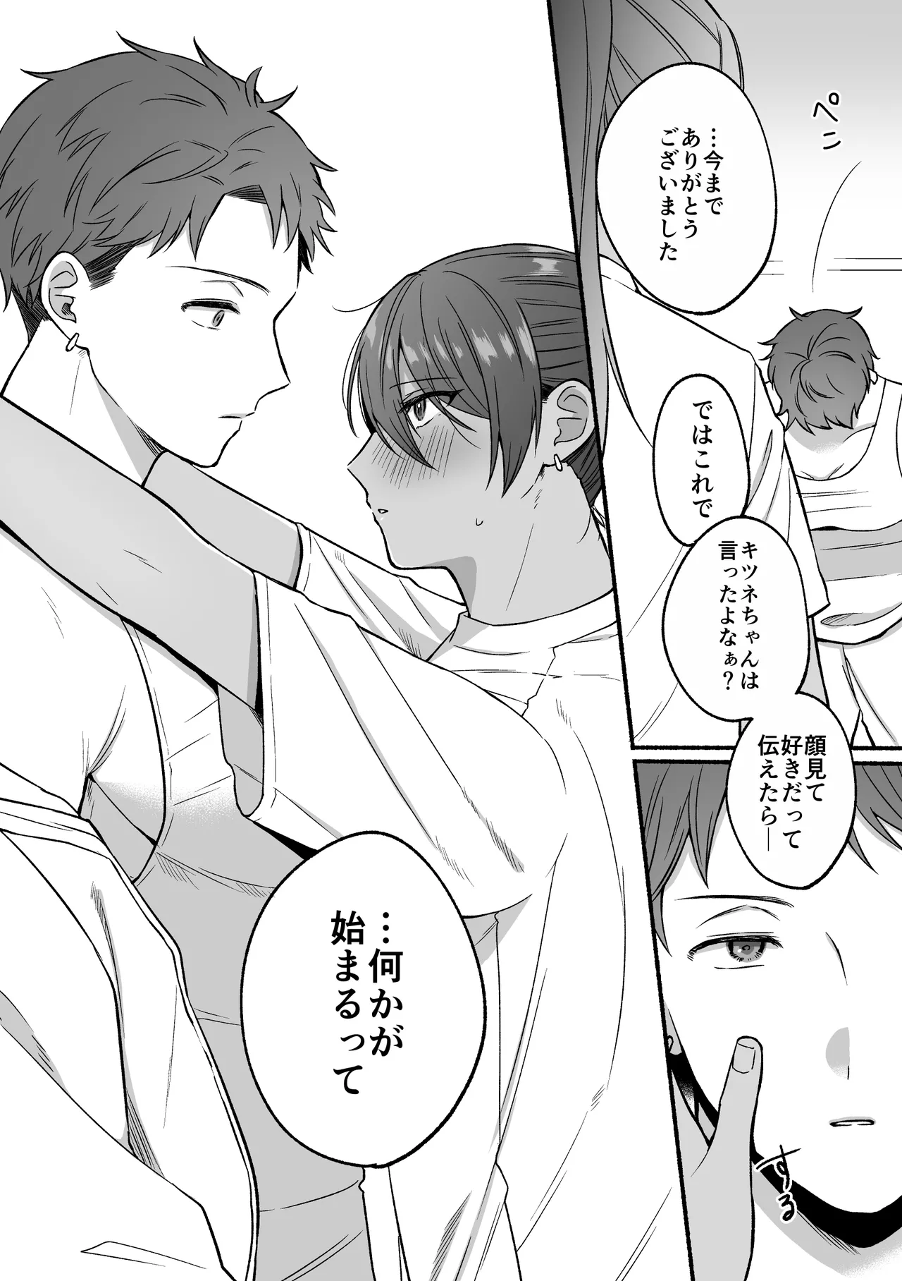 第二王子のバレてはいけない初体験 Page.34