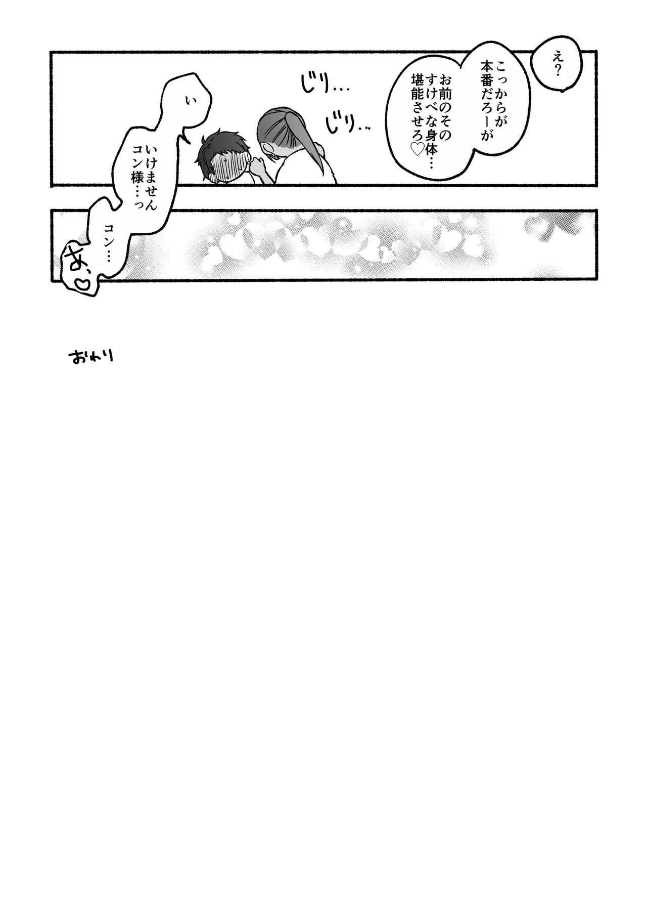 第二王子のバレてはいけない初体験 Page.35