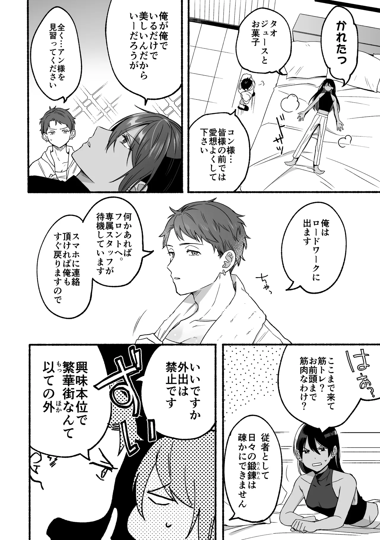 第二王子のバレてはいけない初体験 Page.4