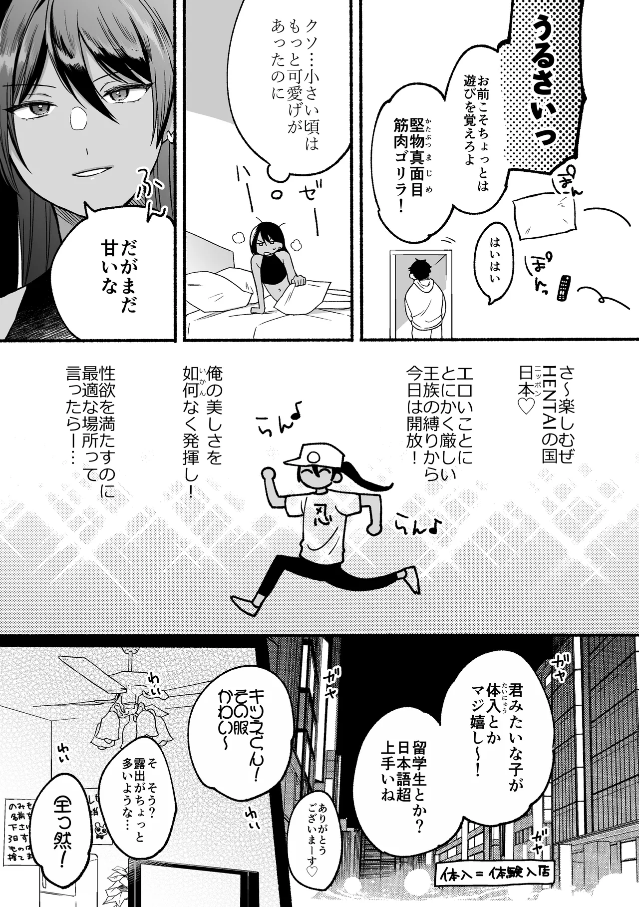 第二王子のバレてはいけない初体験 Page.5