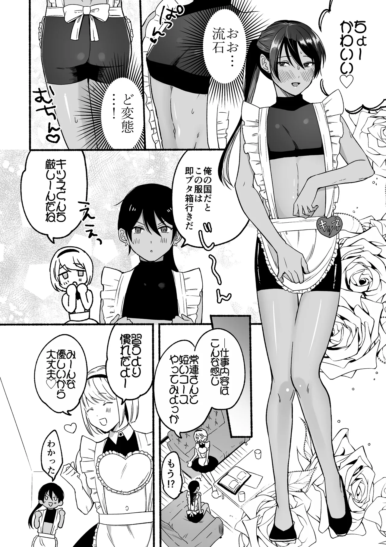 第二王子のバレてはいけない初体験 Page.6