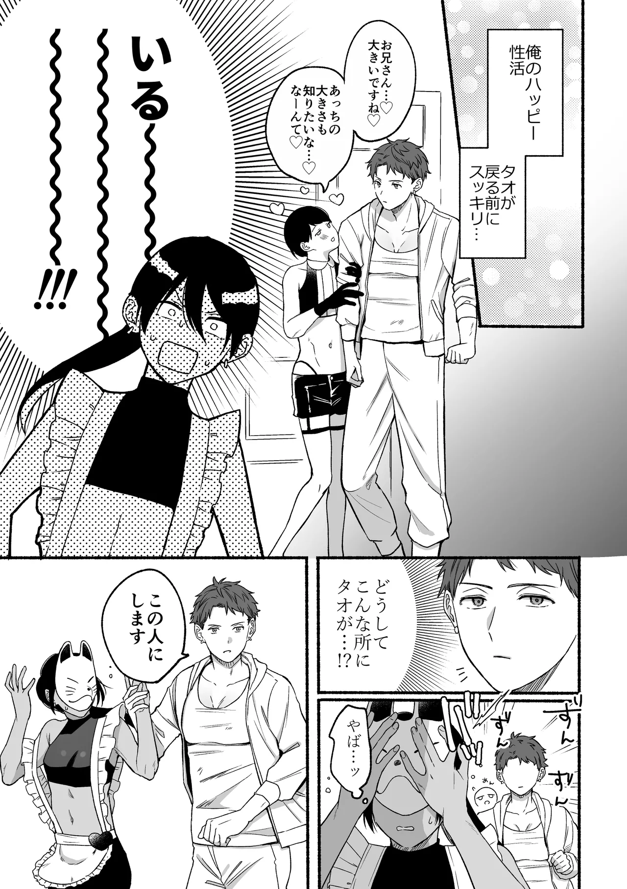 第二王子のバレてはいけない初体験 Page.7