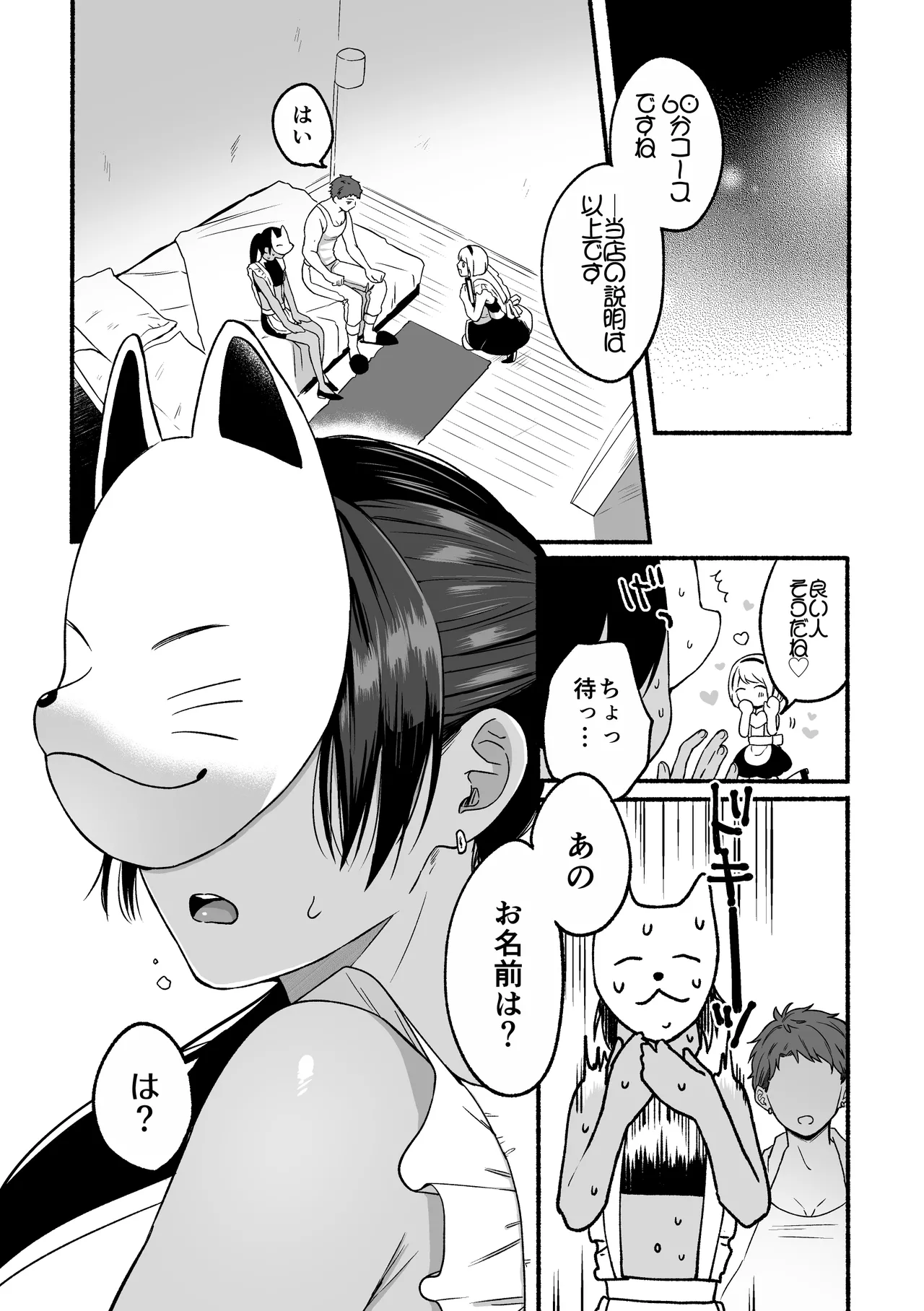 第二王子のバレてはいけない初体験 Page.8