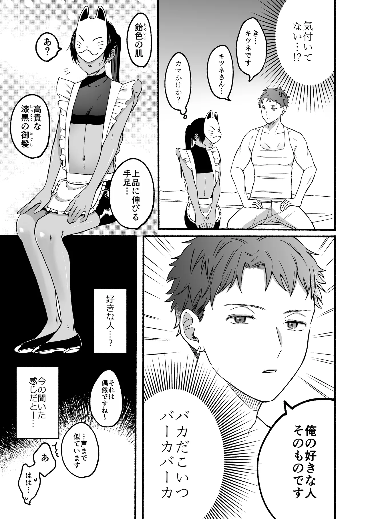 第二王子のバレてはいけない初体験 Page.9