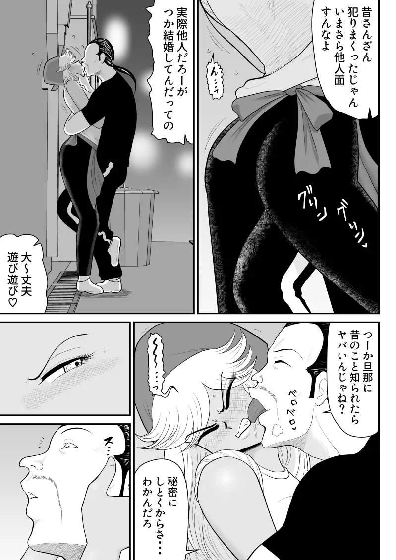 ネトラーメン屋のシオーラさん〜元ヤン若妻寝取られ日記〜 Page.12
