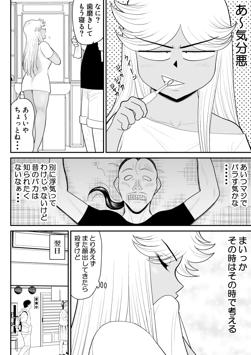 ネトラーメン屋のシオーラさん〜元ヤン若妻寝取られ日記〜 Page.15