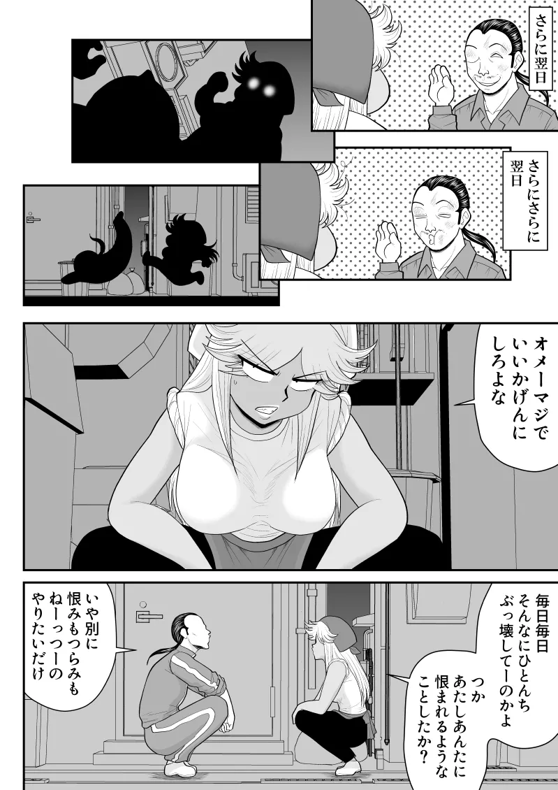 ネトラーメン屋のシオーラさん〜元ヤン若妻寝取られ日記〜 Page.17
