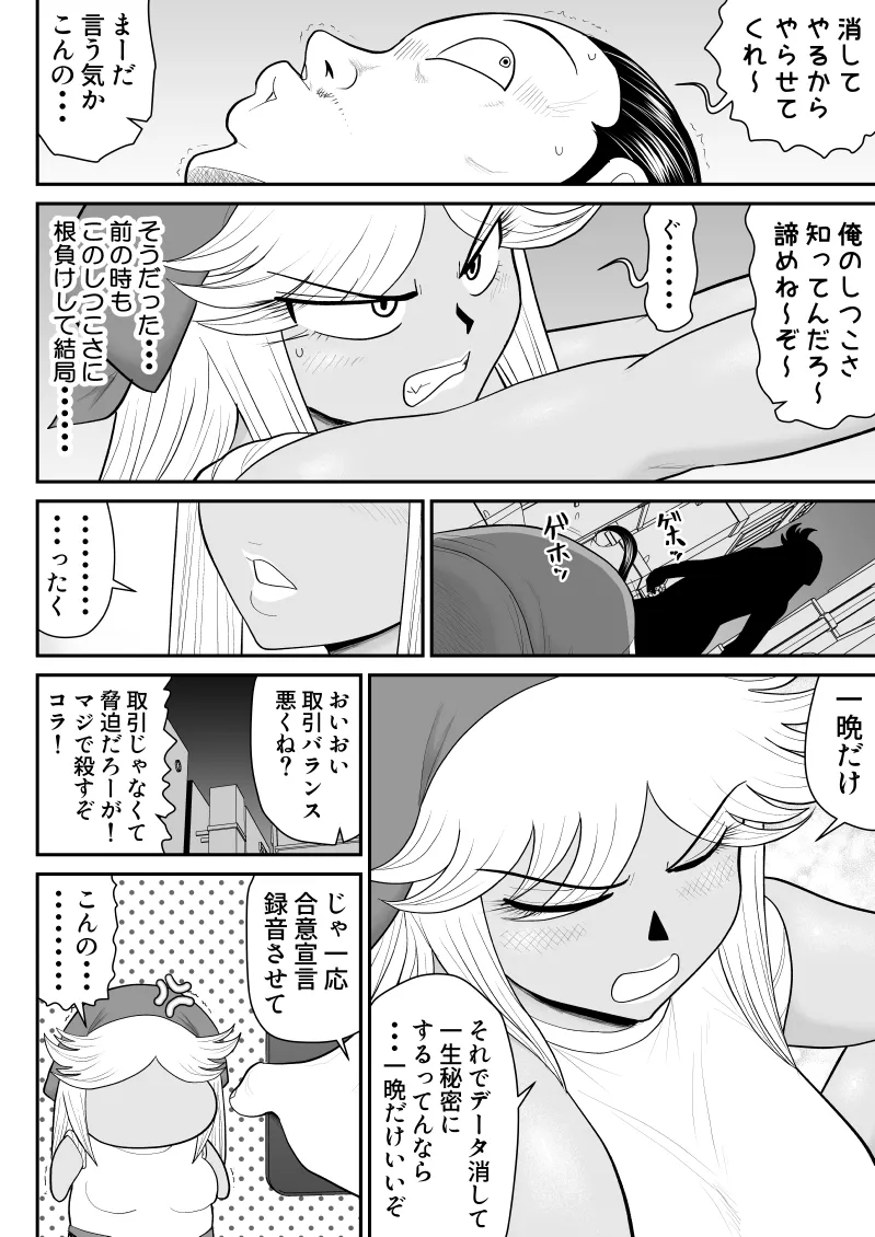 ネトラーメン屋のシオーラさん〜元ヤン若妻寝取られ日記〜 Page.19
