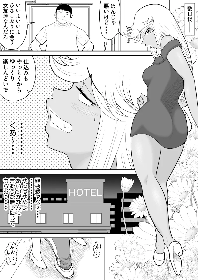 ネトラーメン屋のシオーラさん〜元ヤン若妻寝取られ日記〜 Page.20