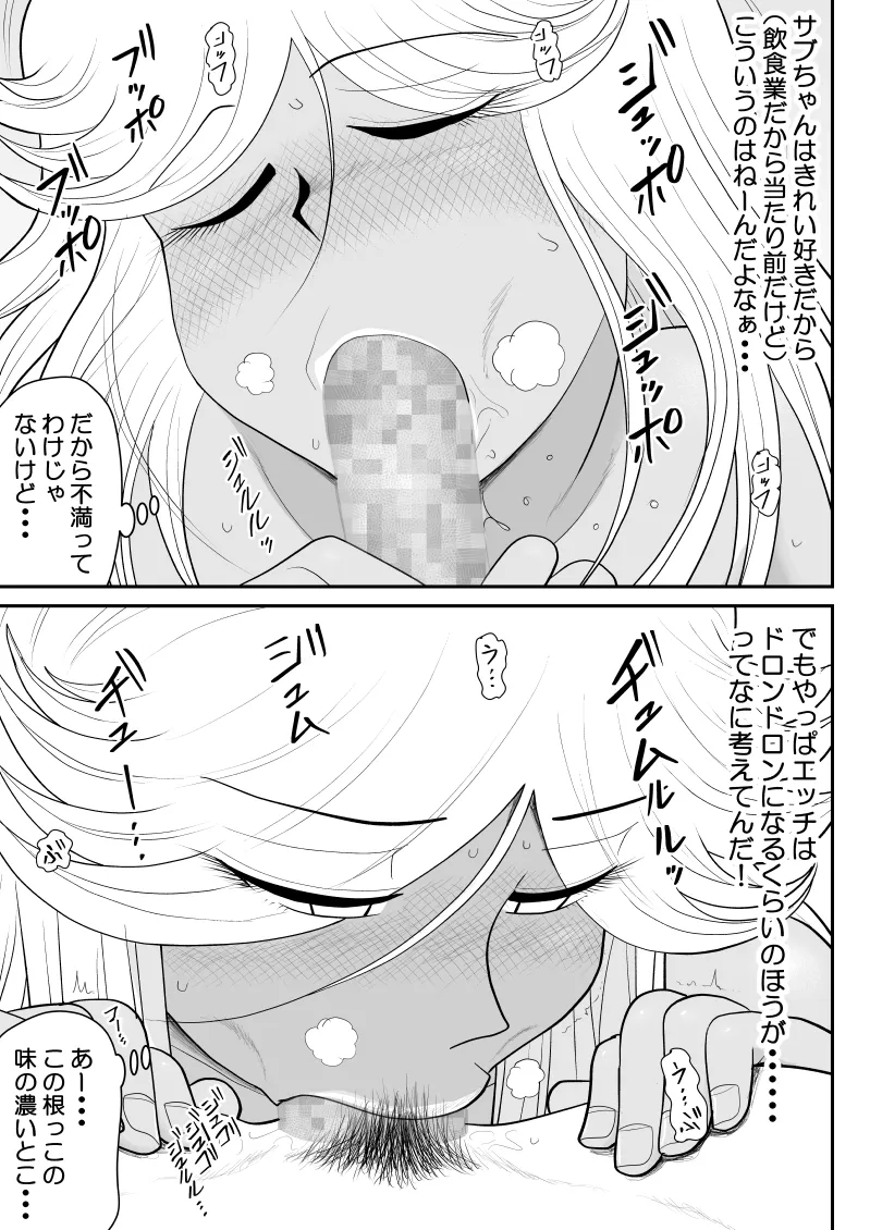 ネトラーメン屋のシオーラさん〜元ヤン若妻寝取られ日記〜 Page.26
