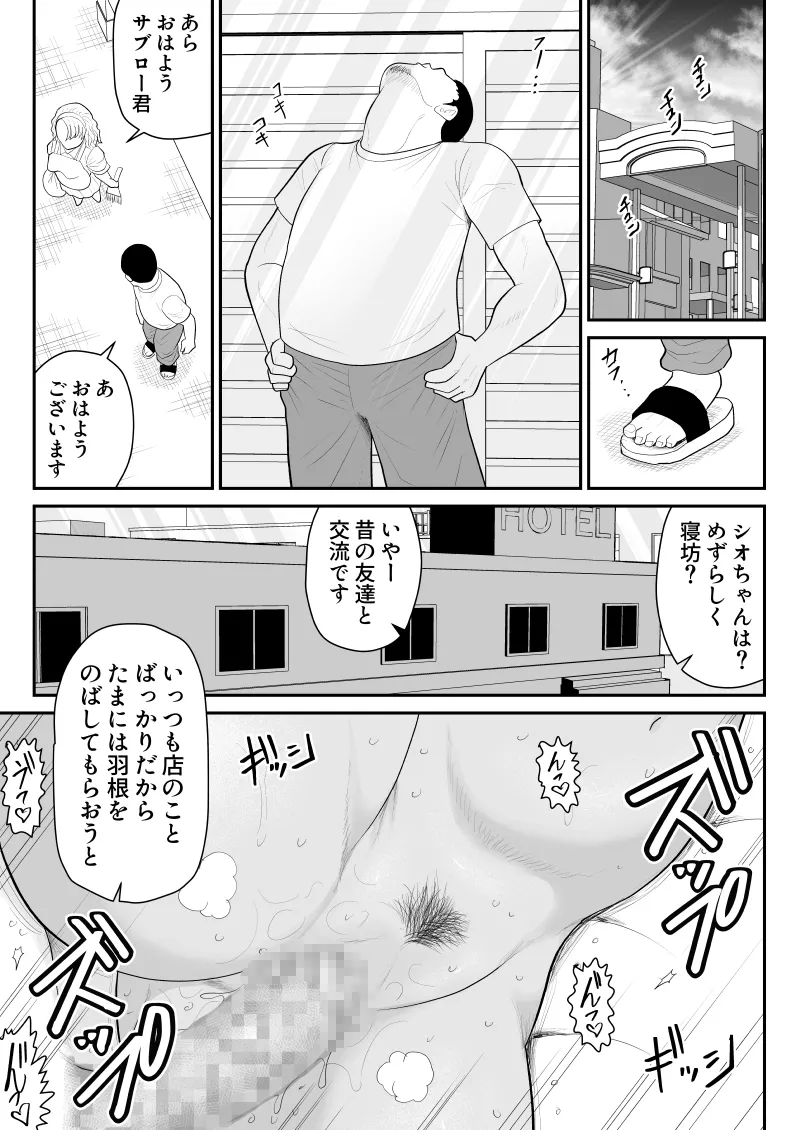 ネトラーメン屋のシオーラさん〜元ヤン若妻寝取られ日記〜 Page.36
