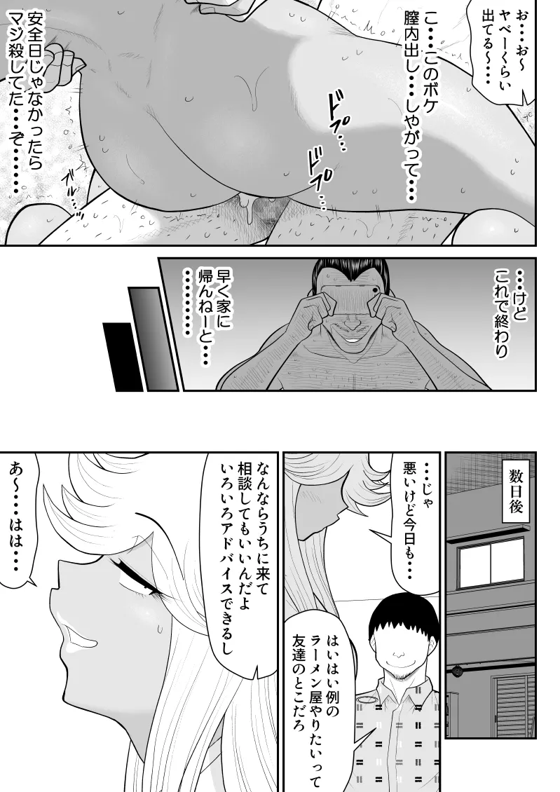 ネトラーメン屋のシオーラさん〜元ヤン若妻寝取られ日記〜 Page.42