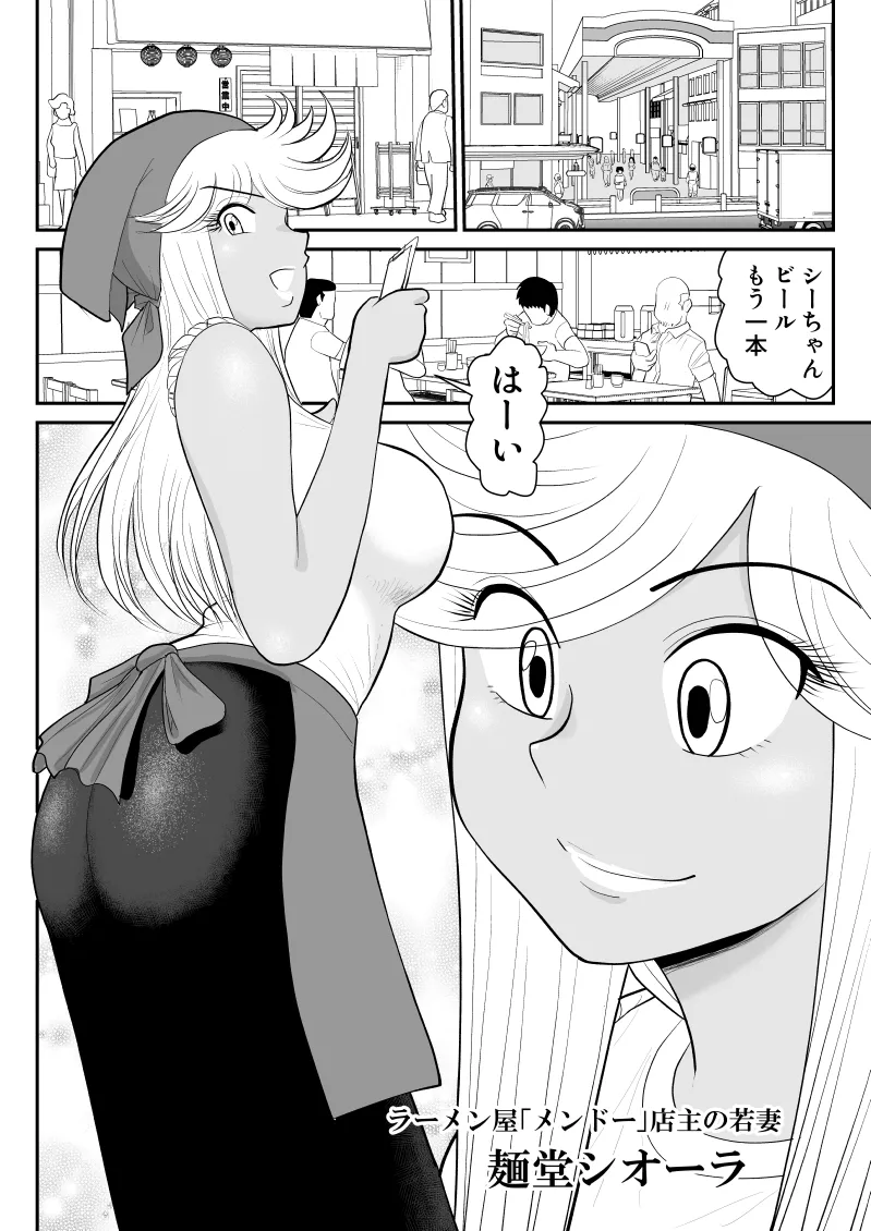 ネトラーメン屋のシオーラさん〜元ヤン若妻寝取られ日記〜 Page.5