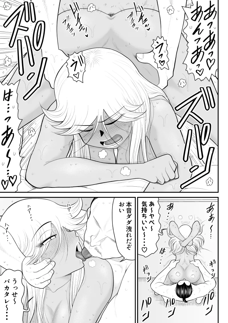 ネトラーメン屋のシオーラさん〜元ヤン若妻寝取られ日記〜 Page.56