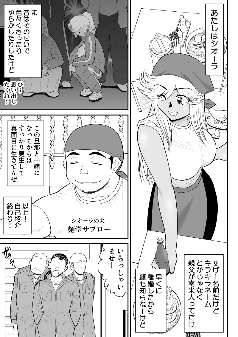 ネトラーメン屋のシオーラさん〜元ヤン若妻寝取られ日記〜 Page.6