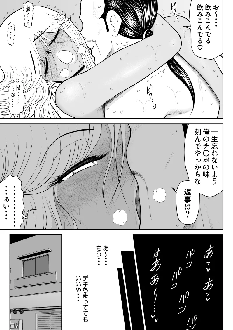 ネトラーメン屋のシオーラさん〜元ヤン若妻寝取られ日記〜 Page.66