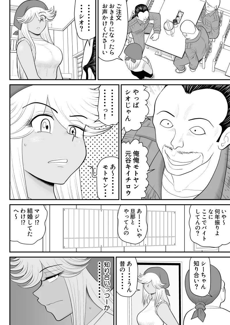 ネトラーメン屋のシオーラさん〜元ヤン若妻寝取られ日記〜 Page.7