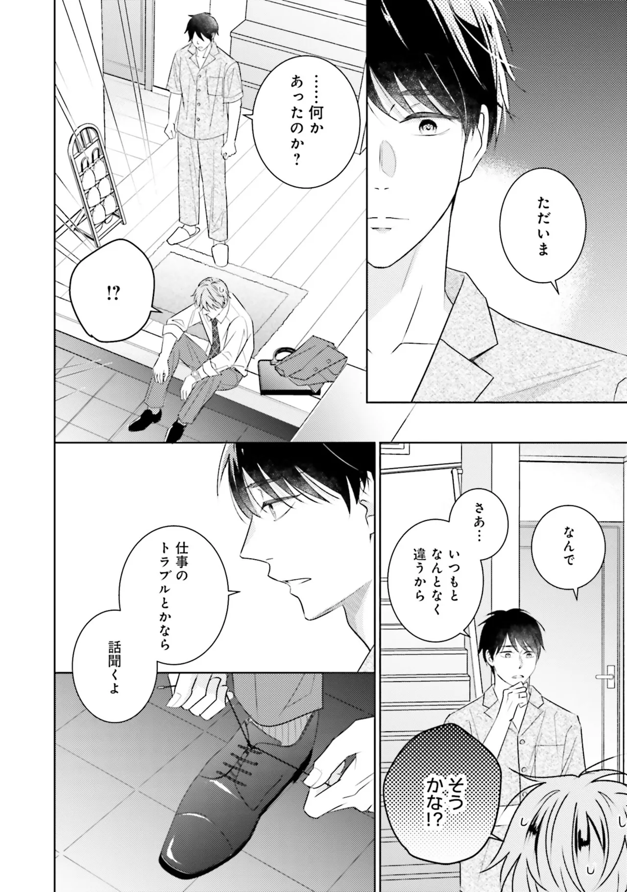 BとLの間には Page.100