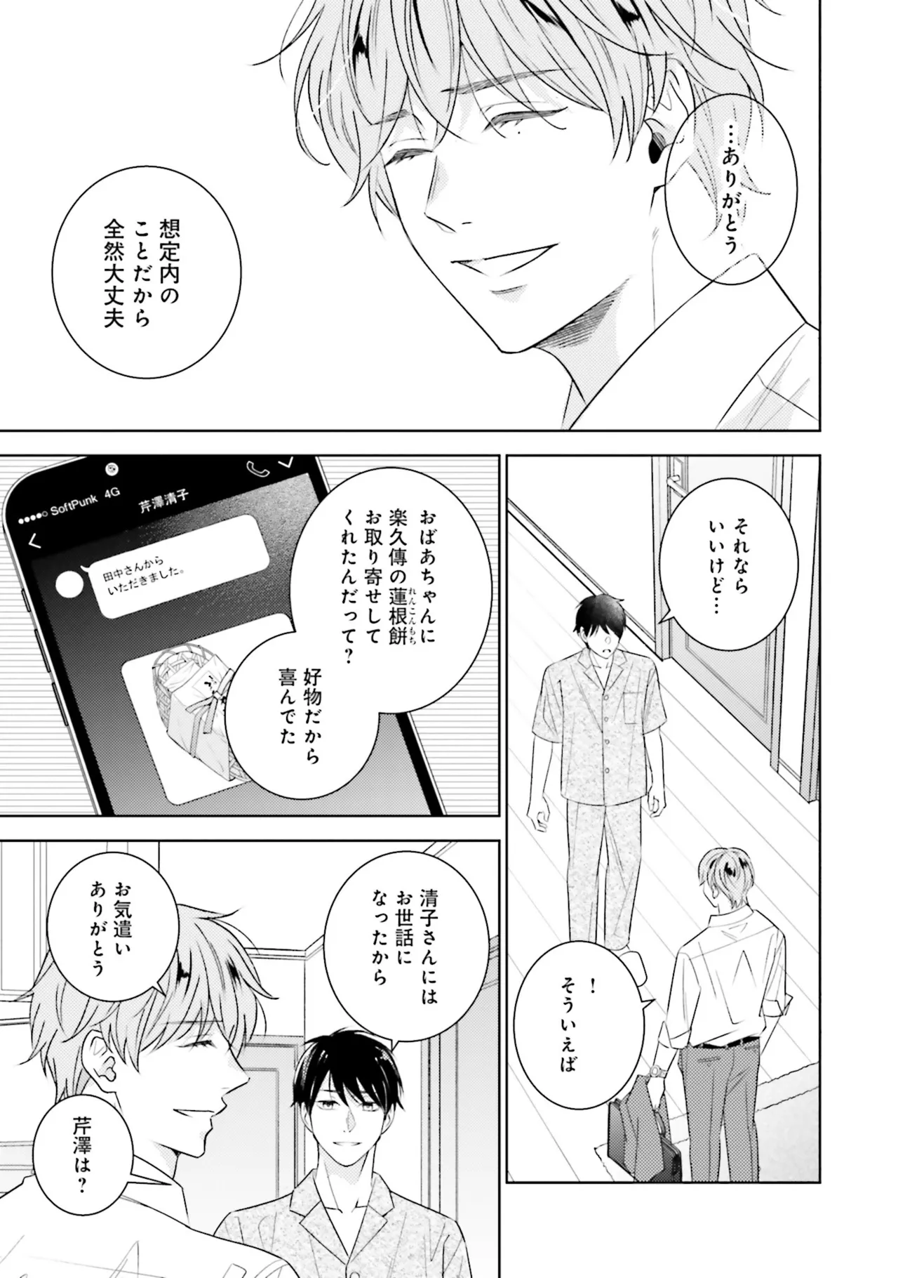 BとLの間には Page.101