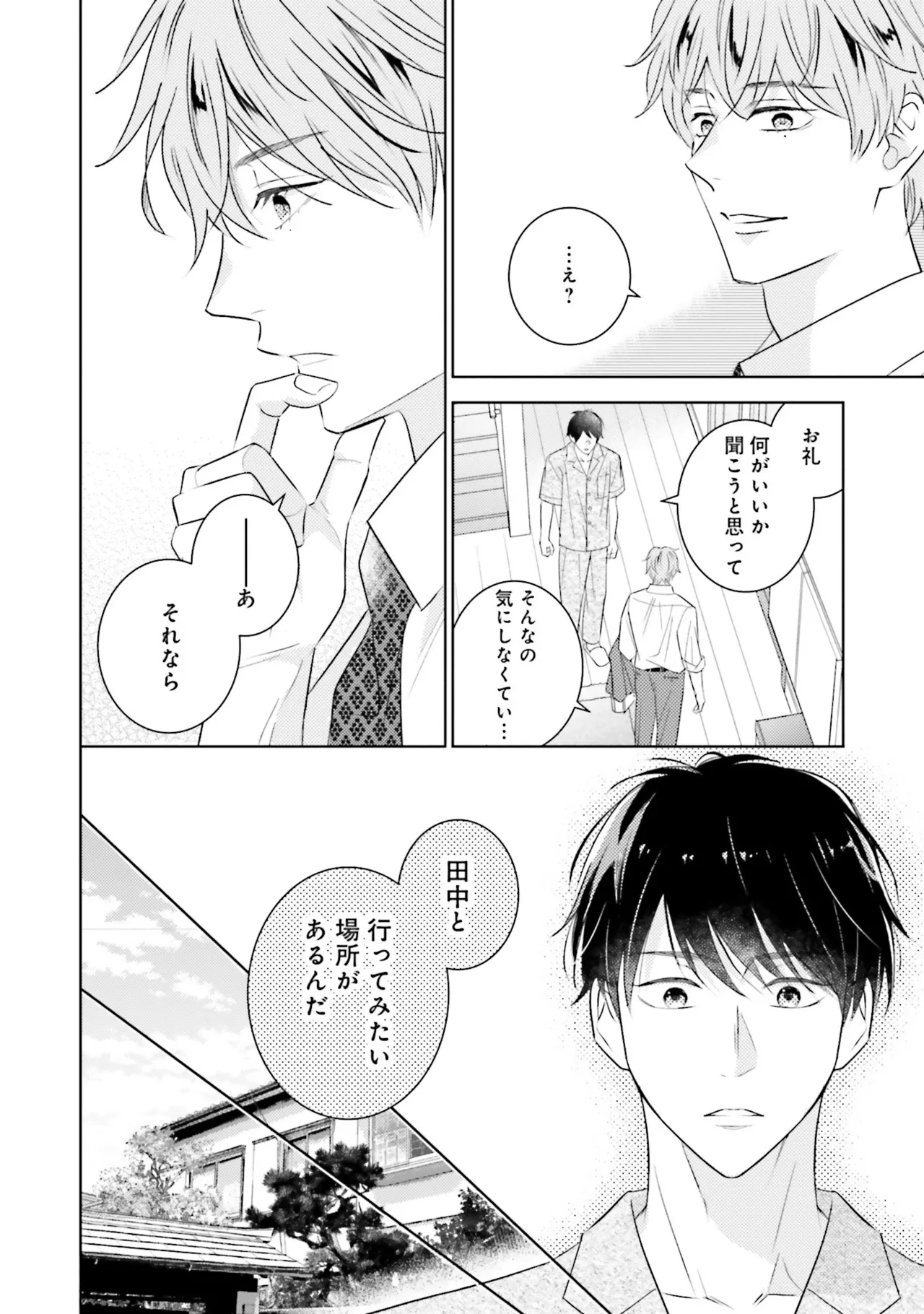 BとLの間には Page.102