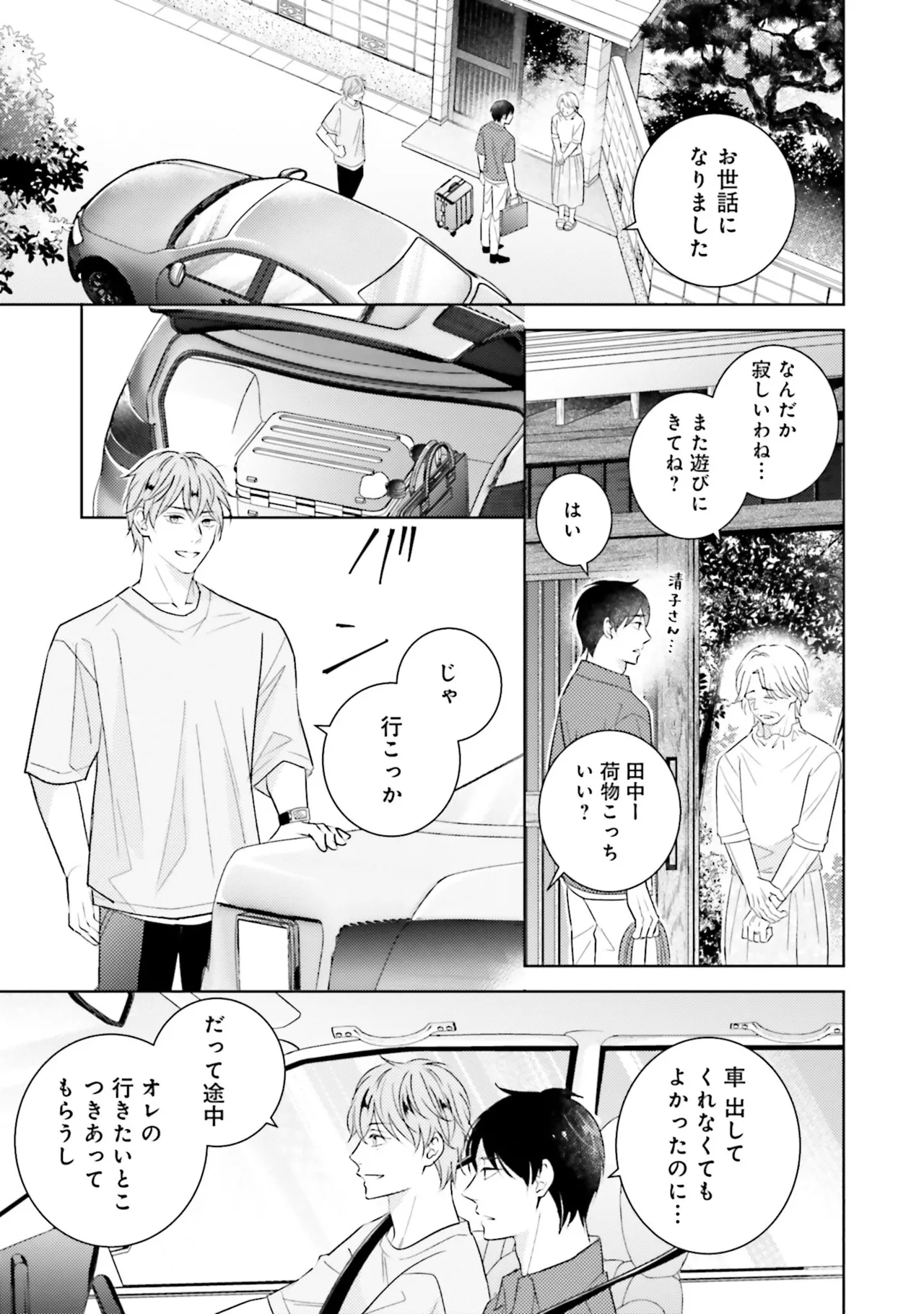 BとLの間には Page.103