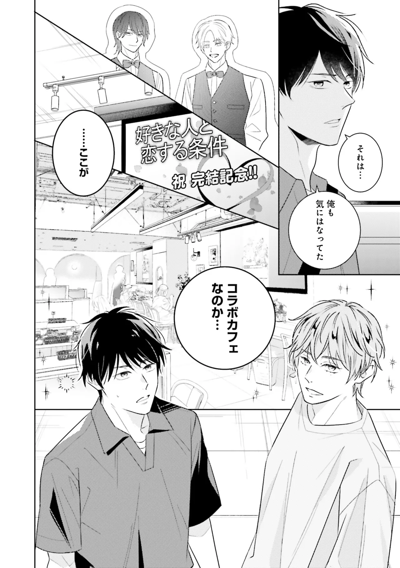 BとLの間には Page.104