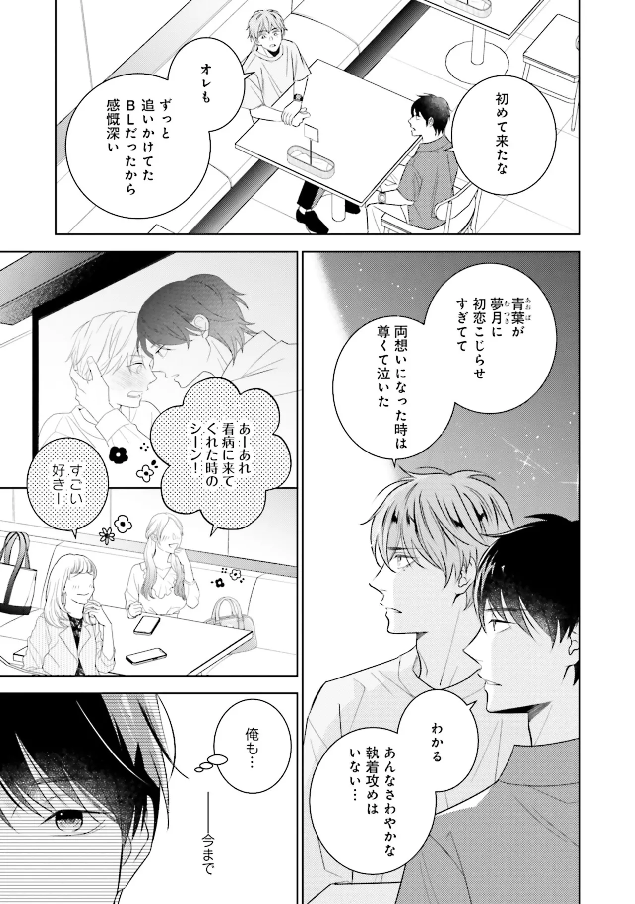BとLの間には Page.105