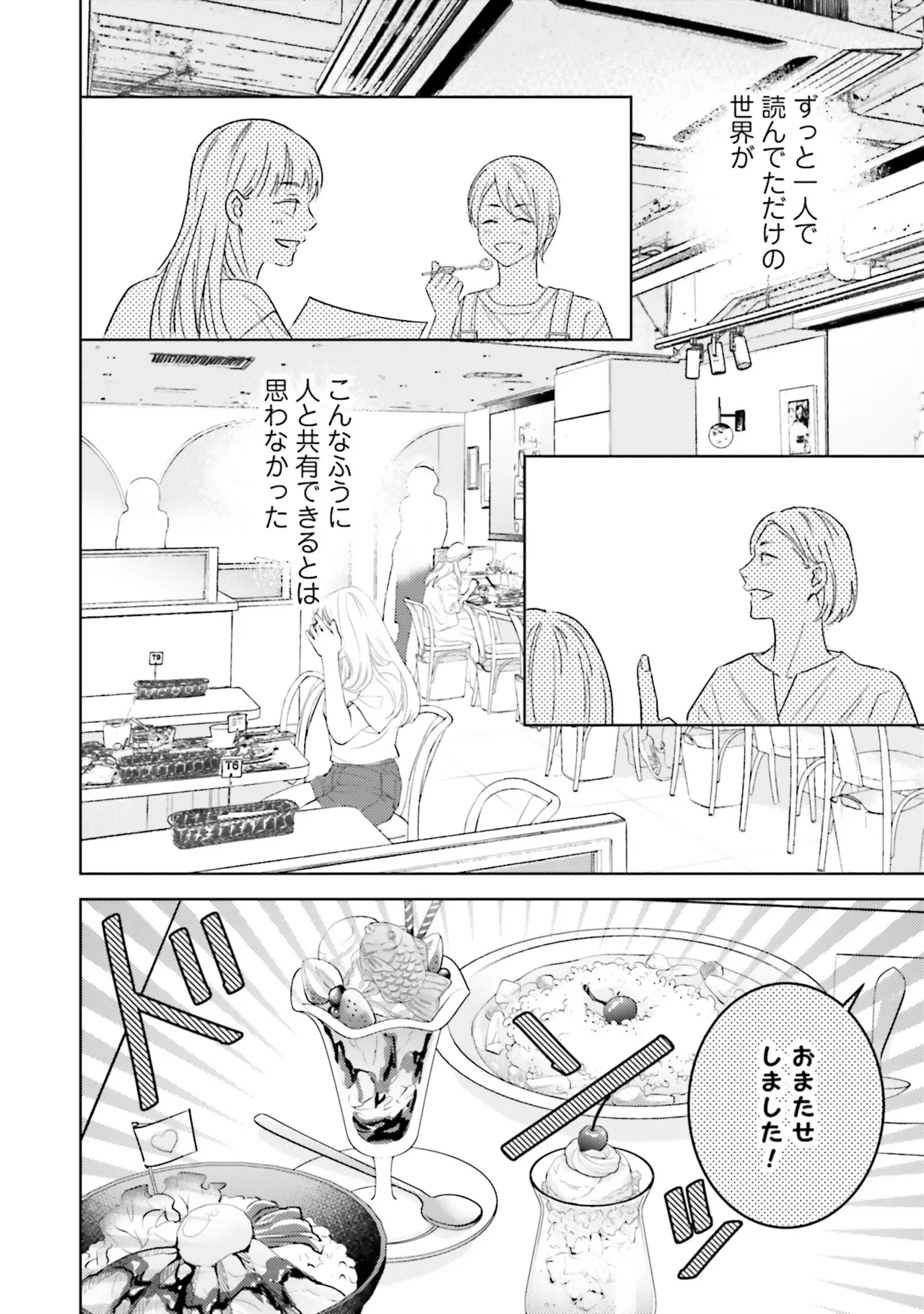 BとLの間には Page.106
