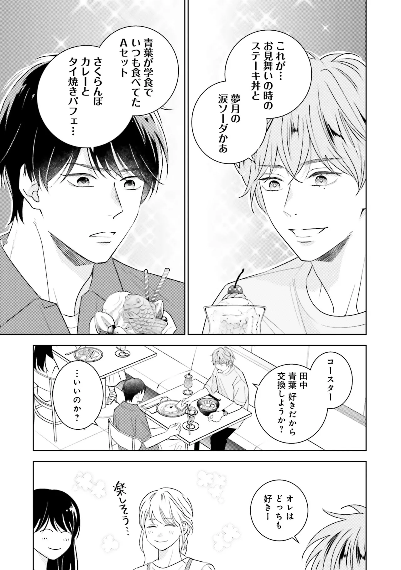 BとLの間には Page.107
