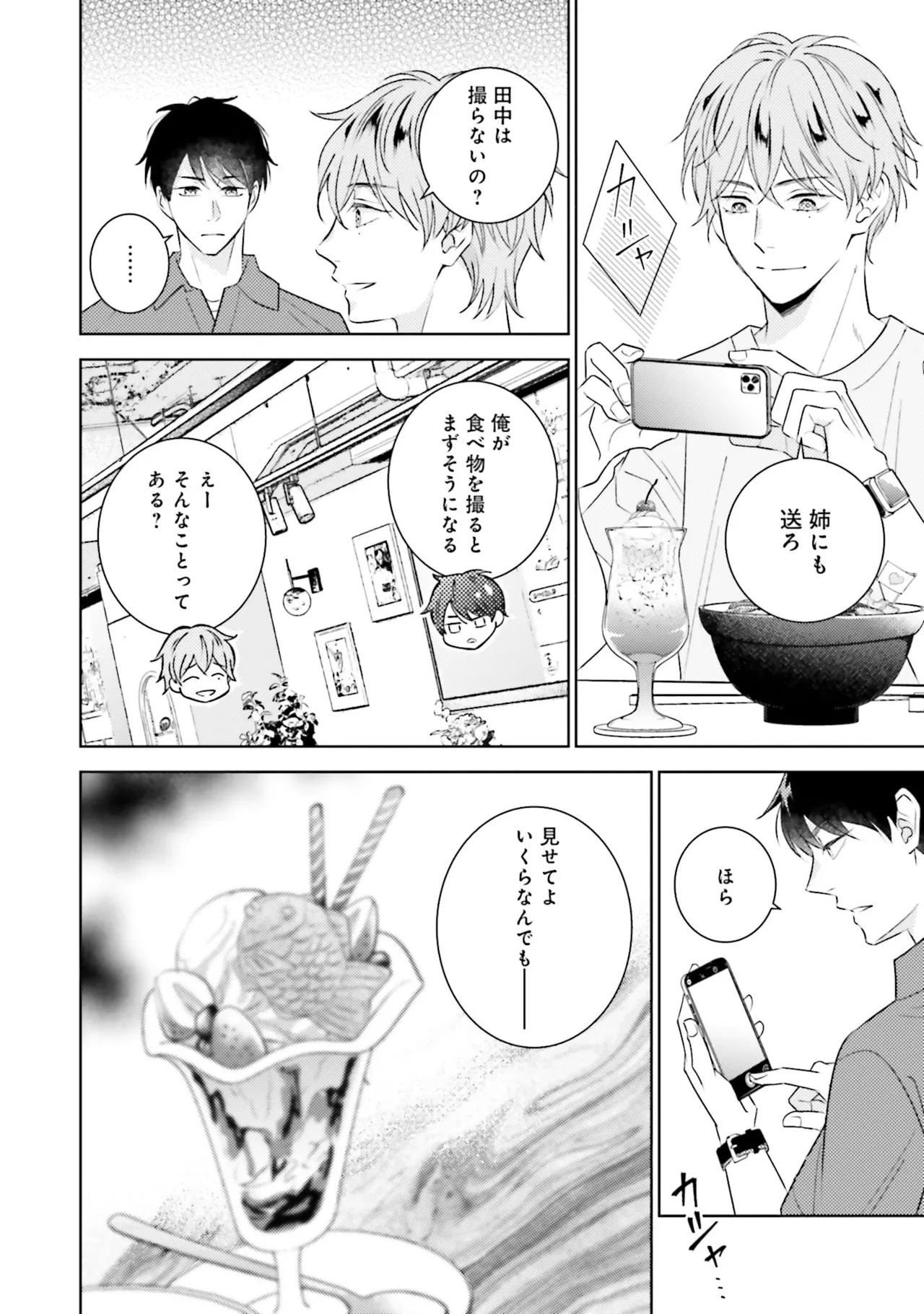 BとLの間には Page.108