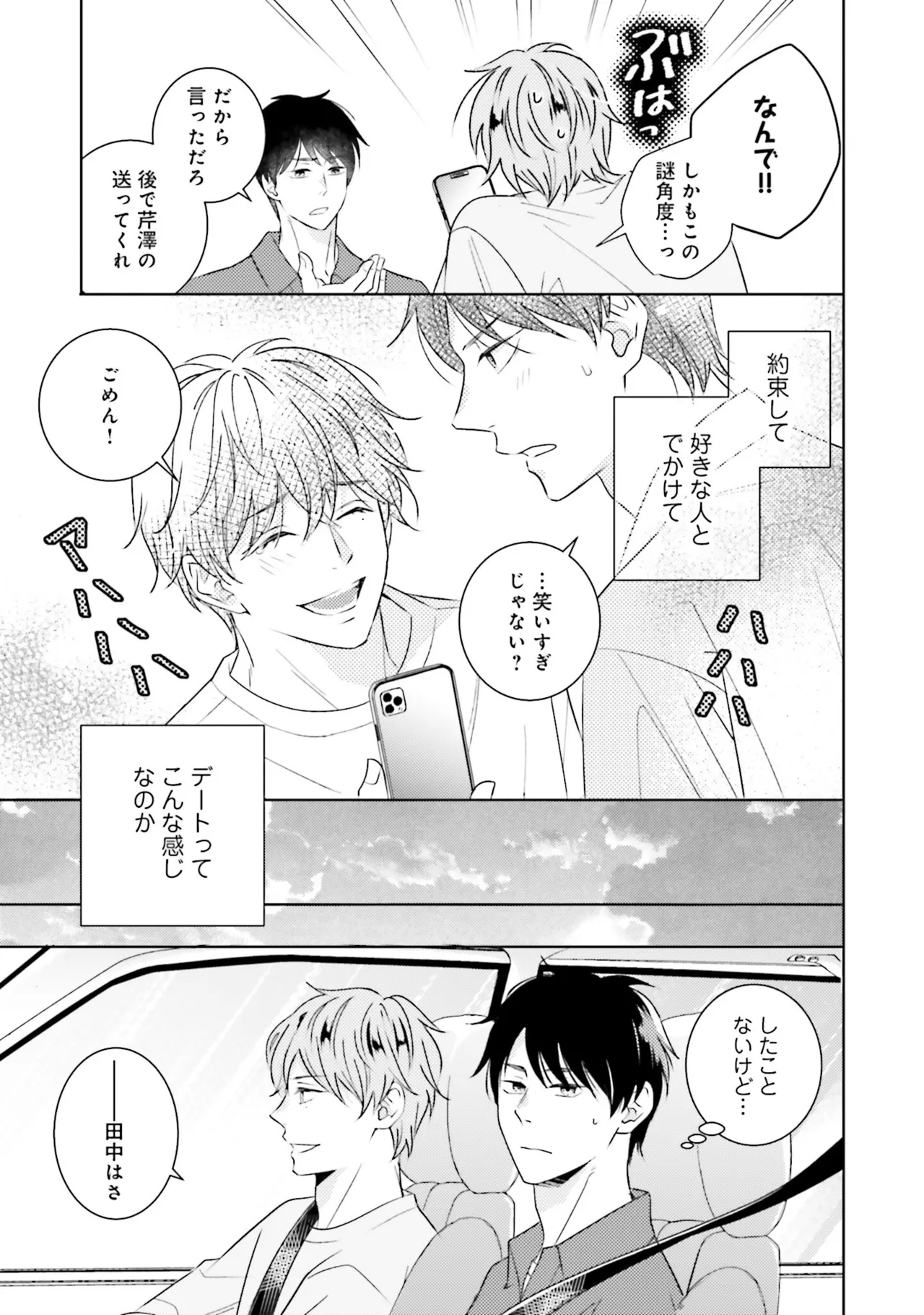 BとLの間には Page.109