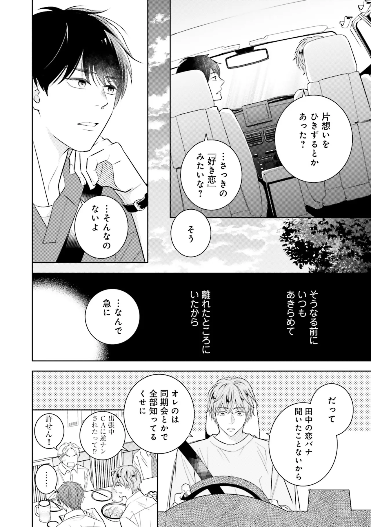 BとLの間には Page.110