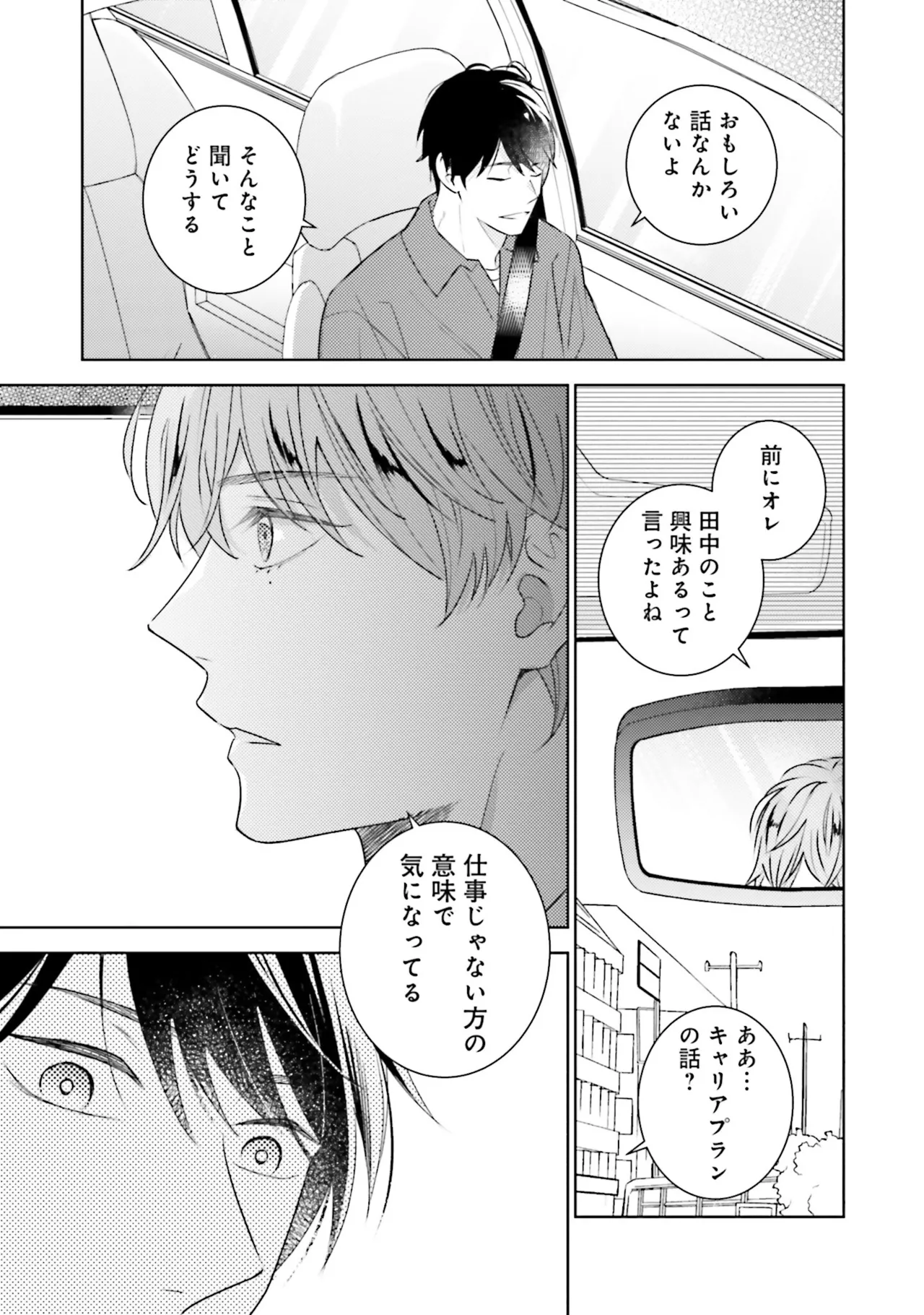 BとLの間には Page.111