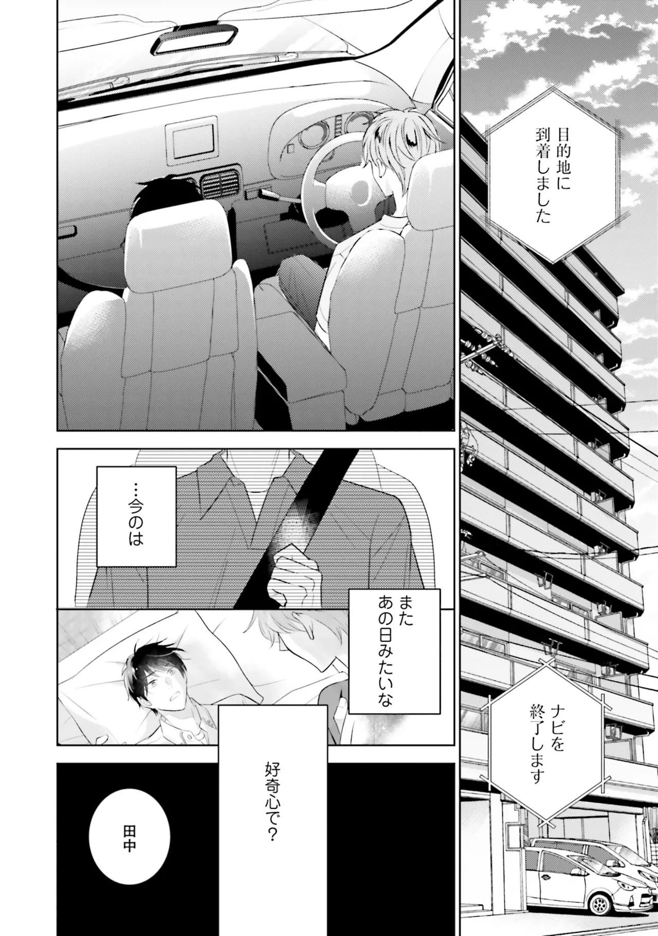 BとLの間には Page.112