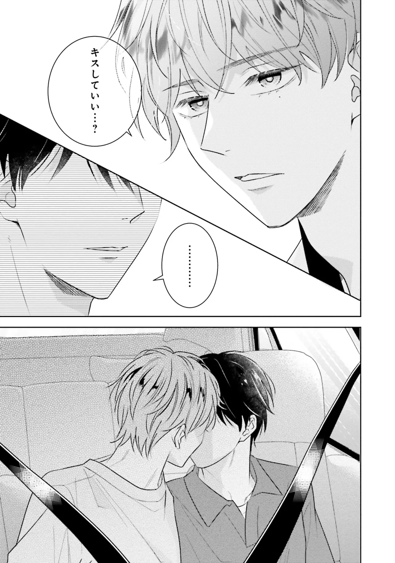 BとLの間には Page.113