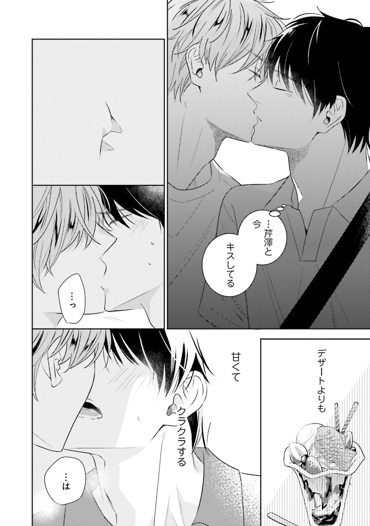 BとLの間には Page.114