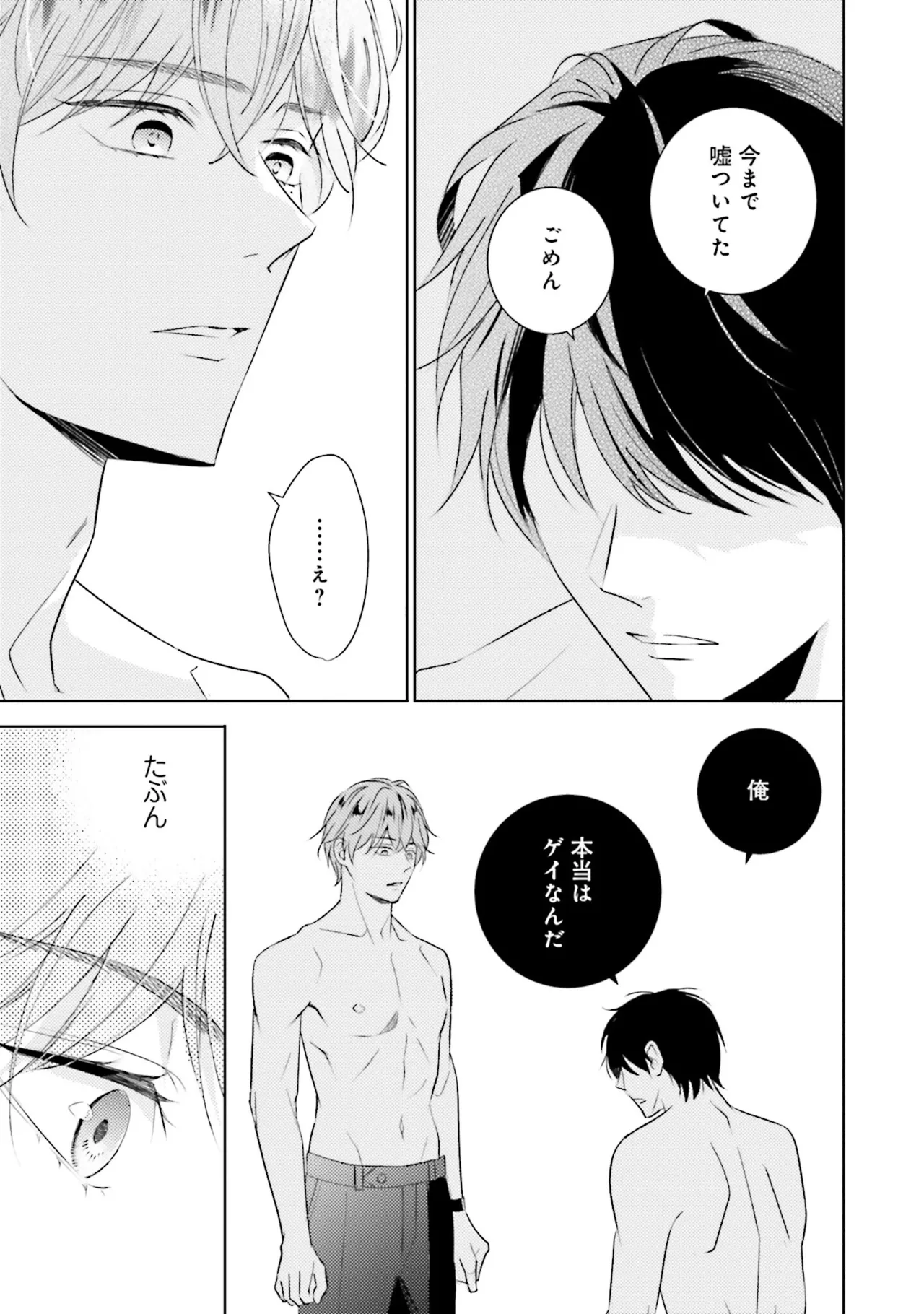 BとLの間には Page.119
