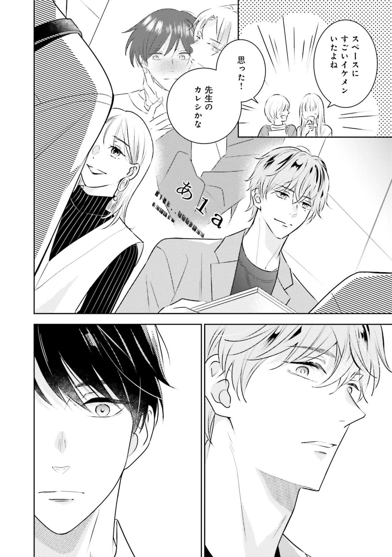 BとLの間には Page.12
