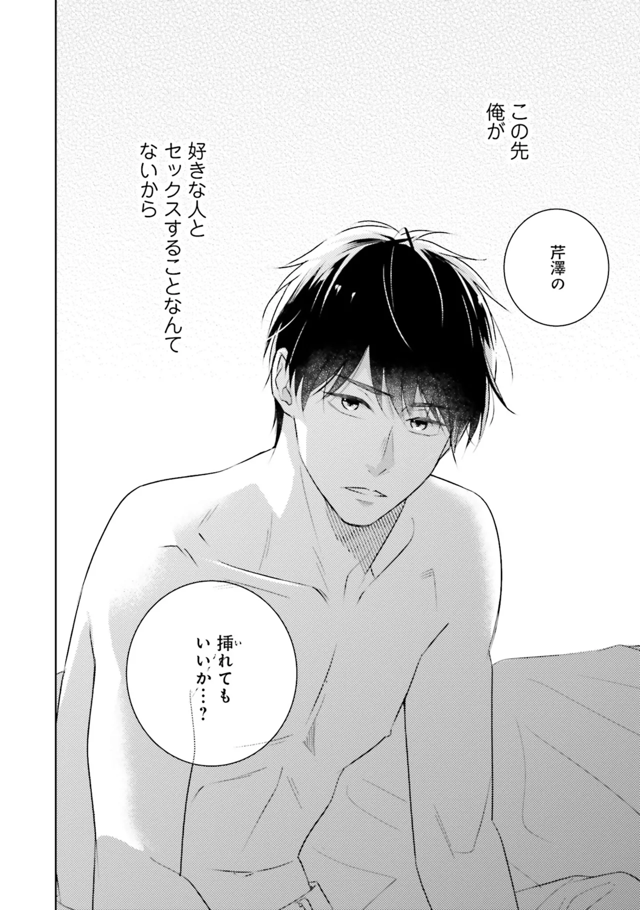 BとLの間には Page.120