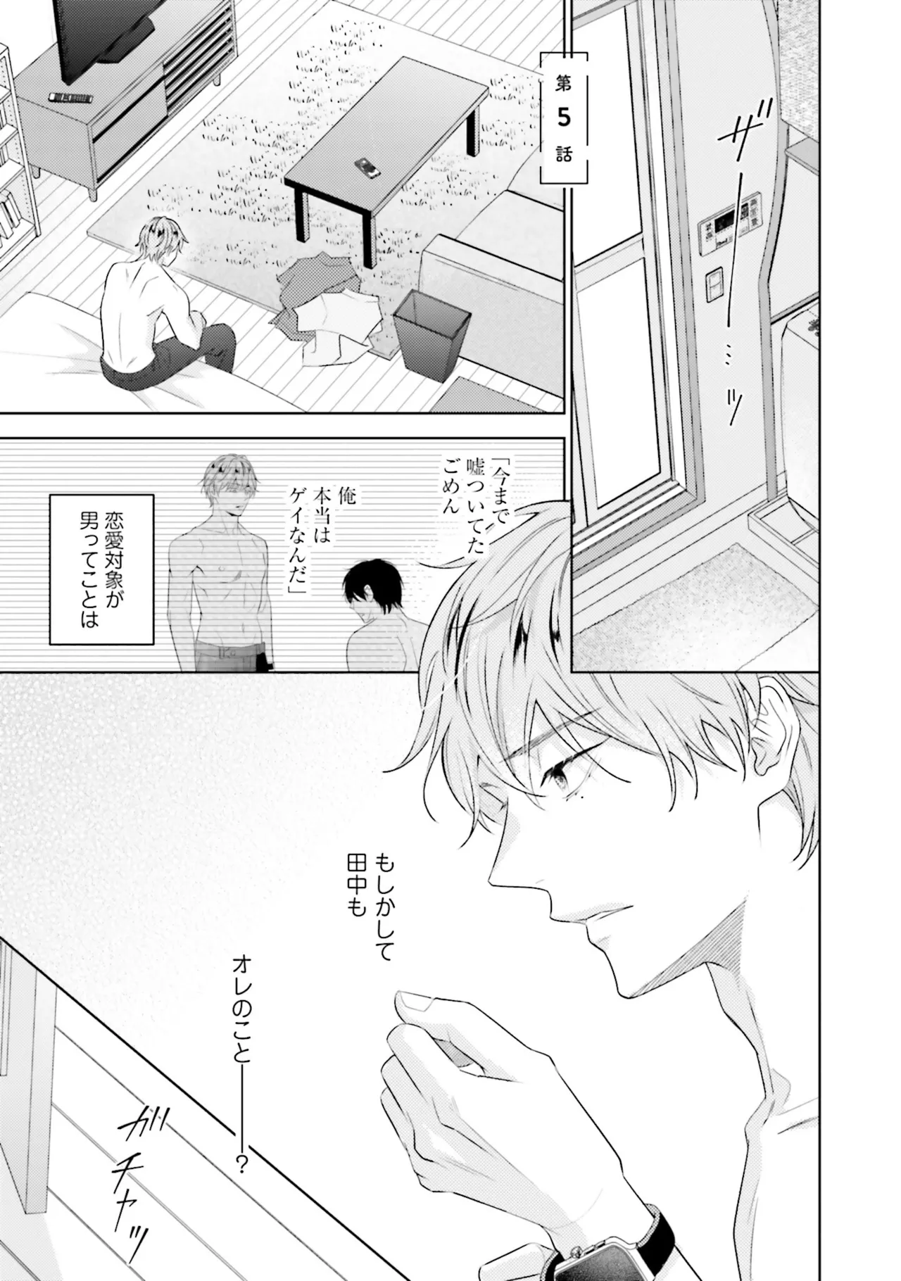 BとLの間には Page.121