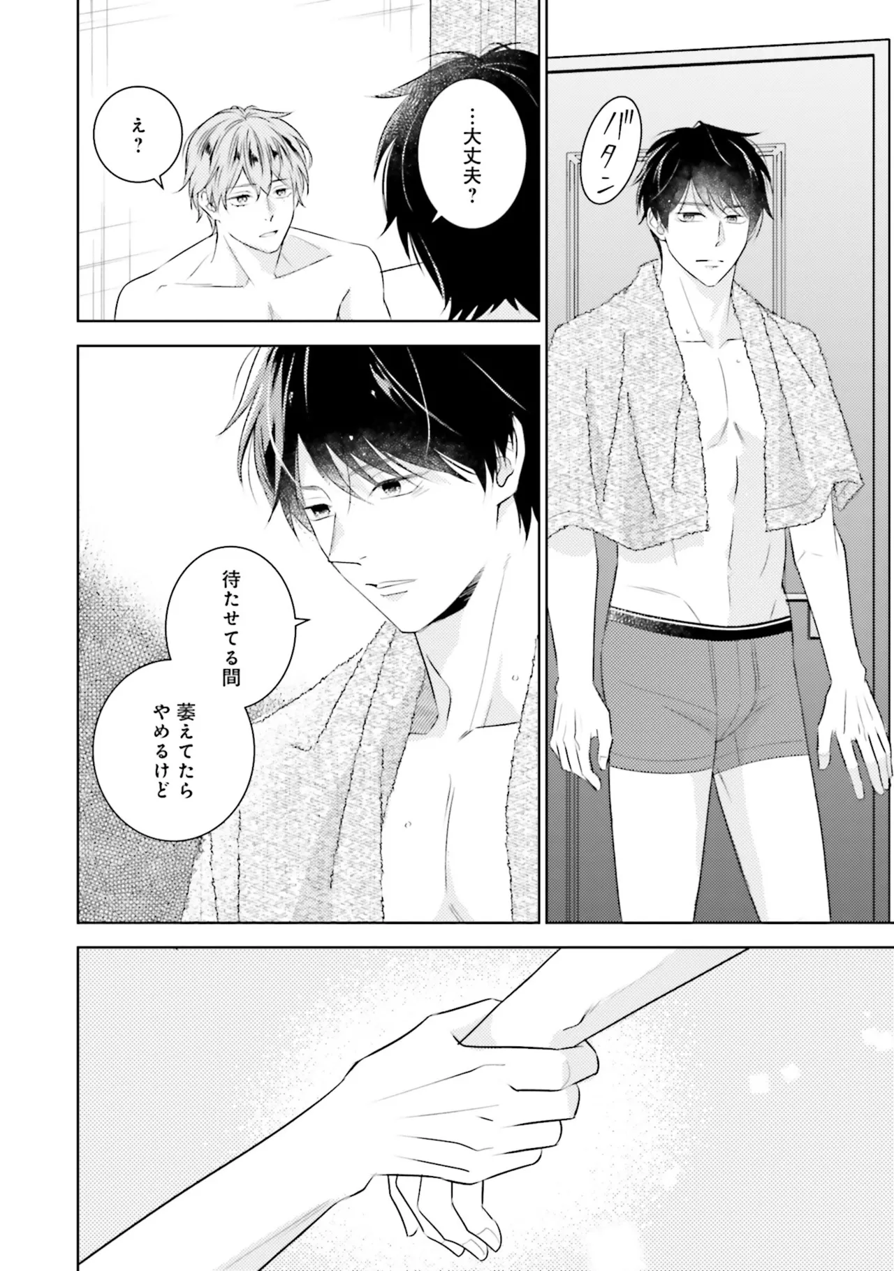 BとLの間には Page.122
