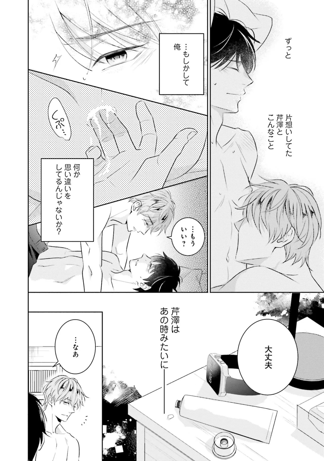 BとLの間には Page.126