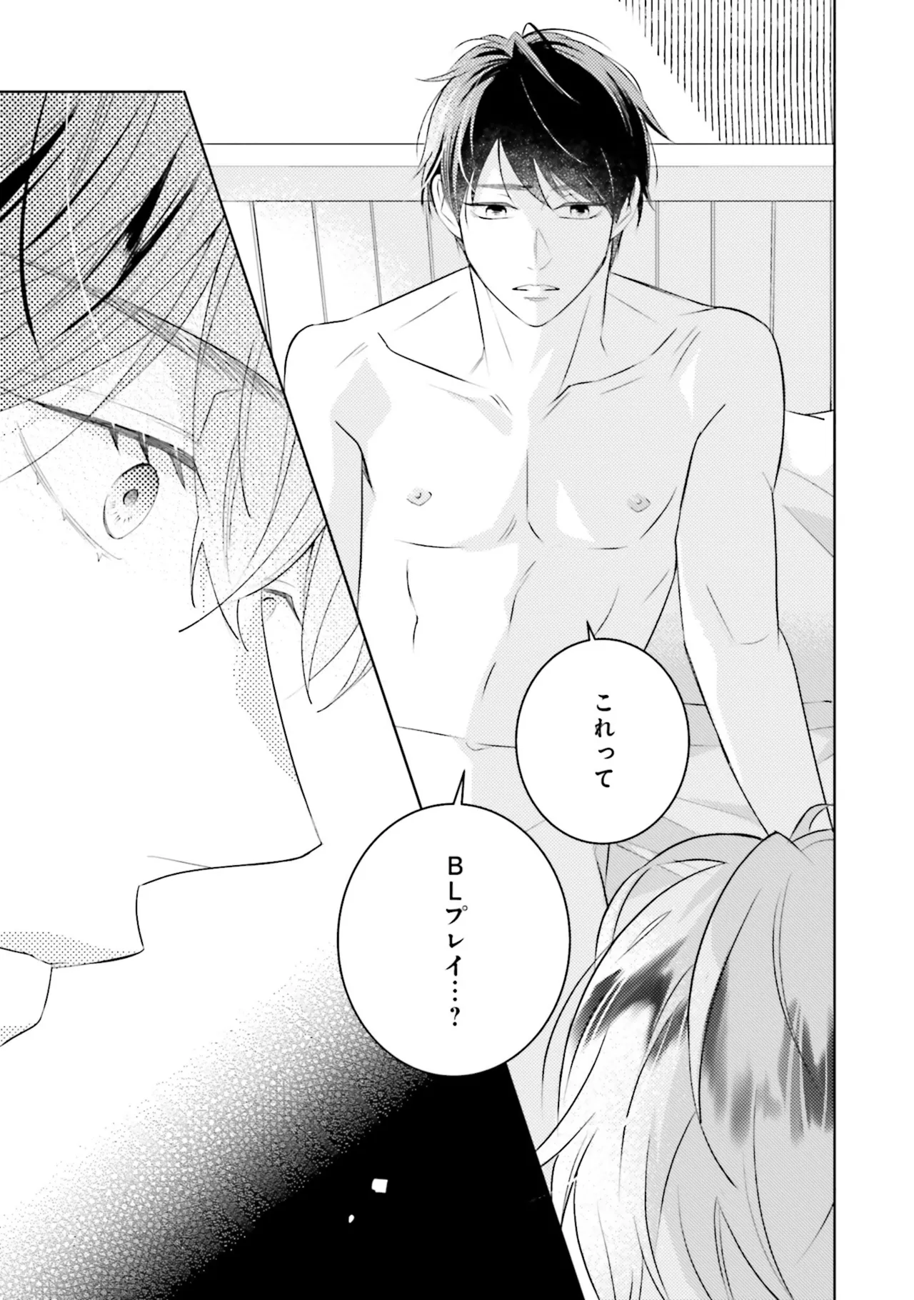 BとLの間には Page.127
