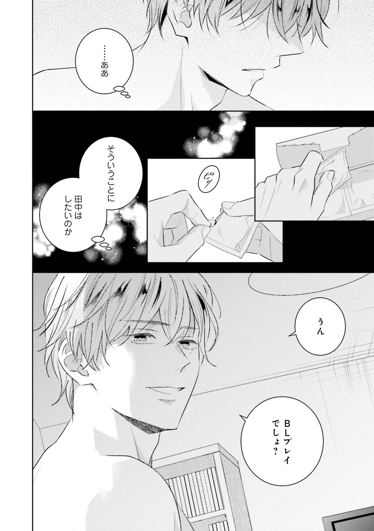 BとLの間には Page.128