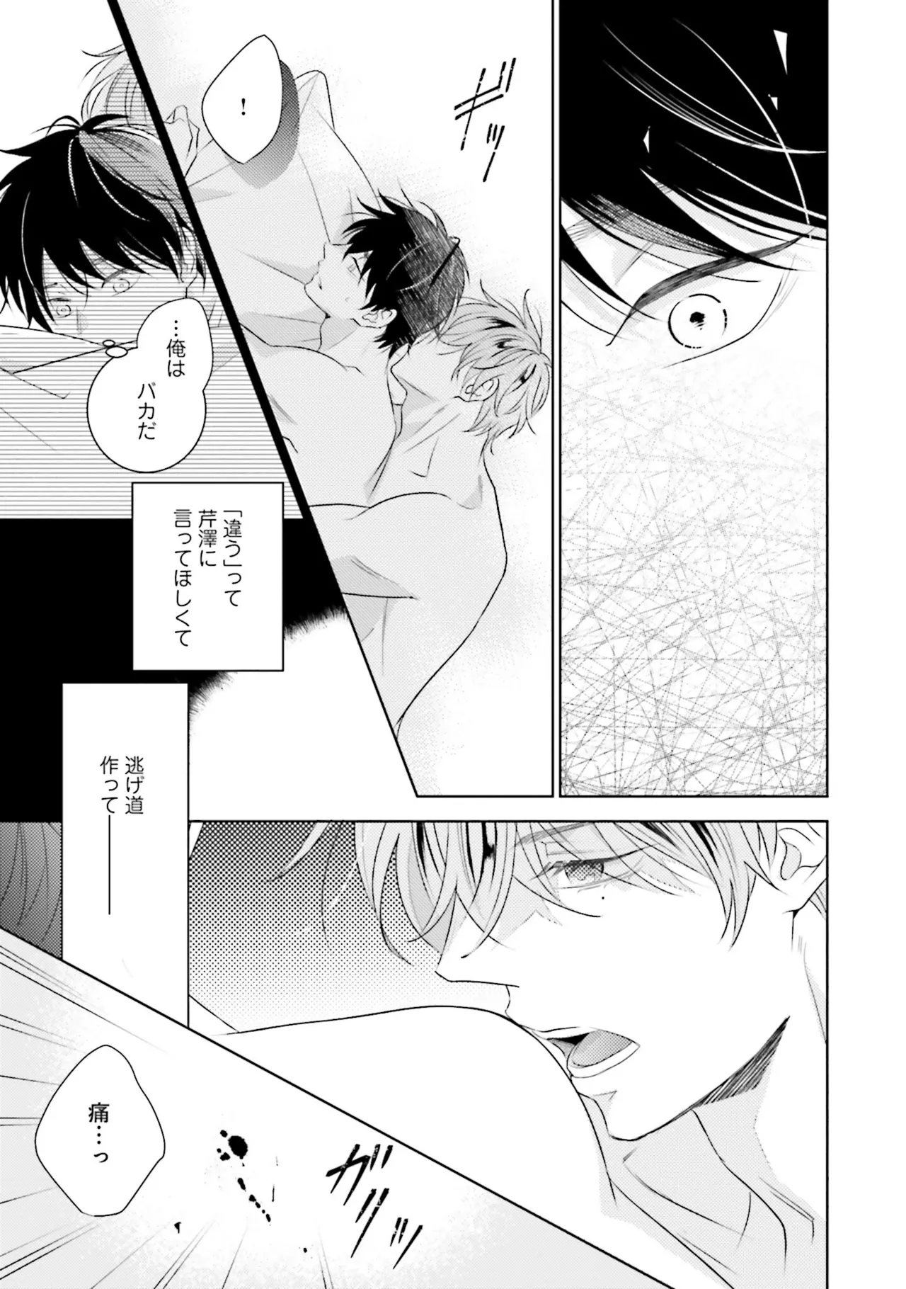 BとLの間には Page.129