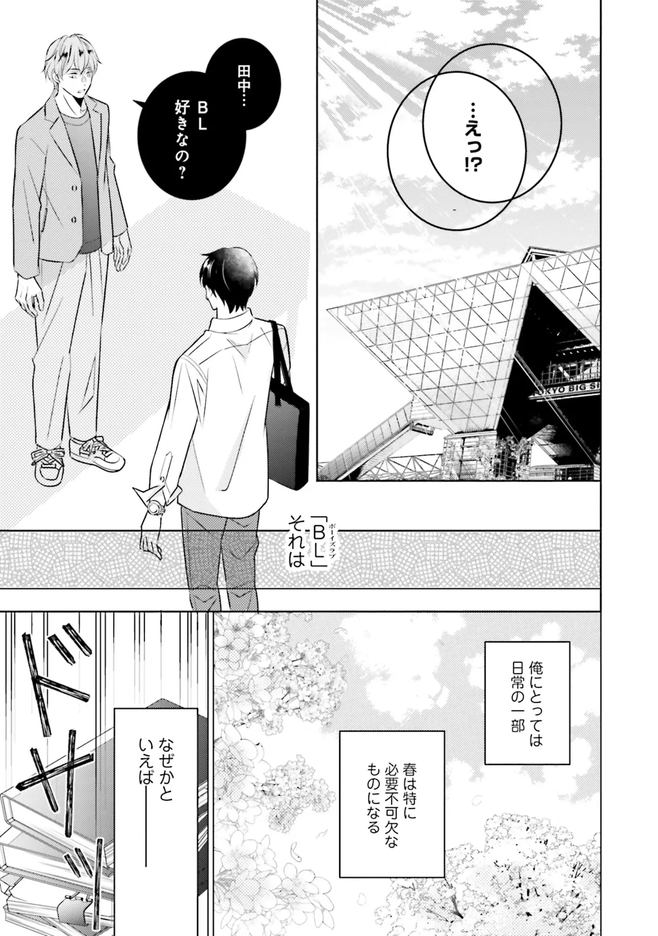 BとLの間には Page.13