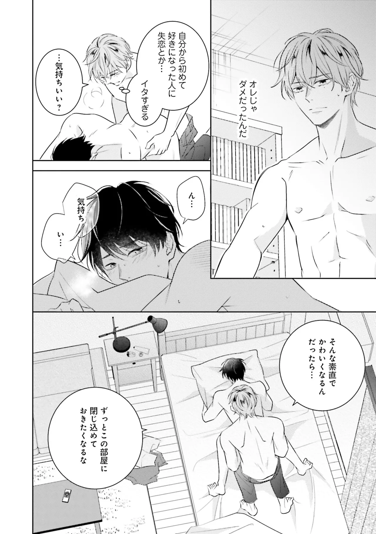BとLの間には Page.132
